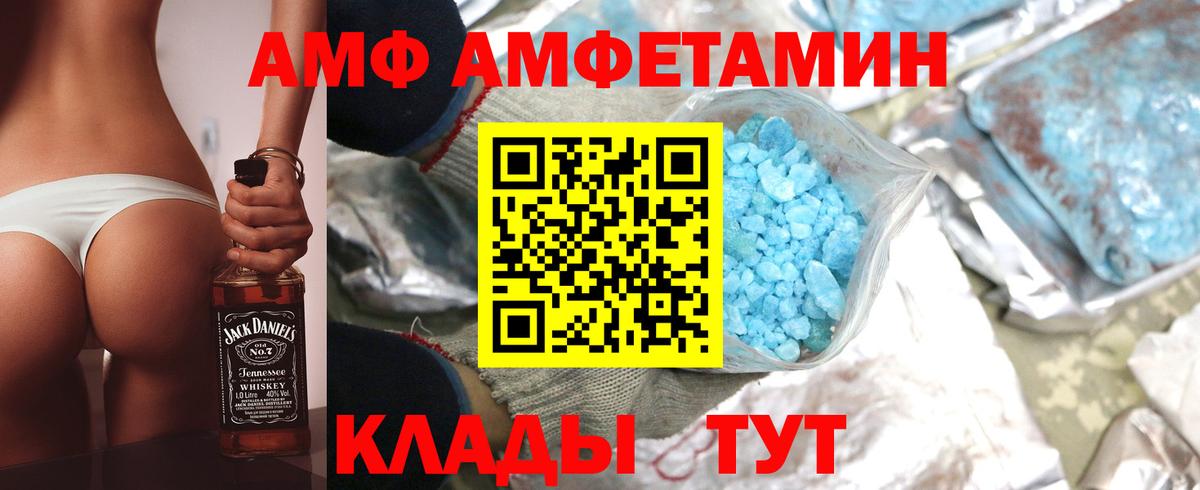 АМФ VHQ Клинцы