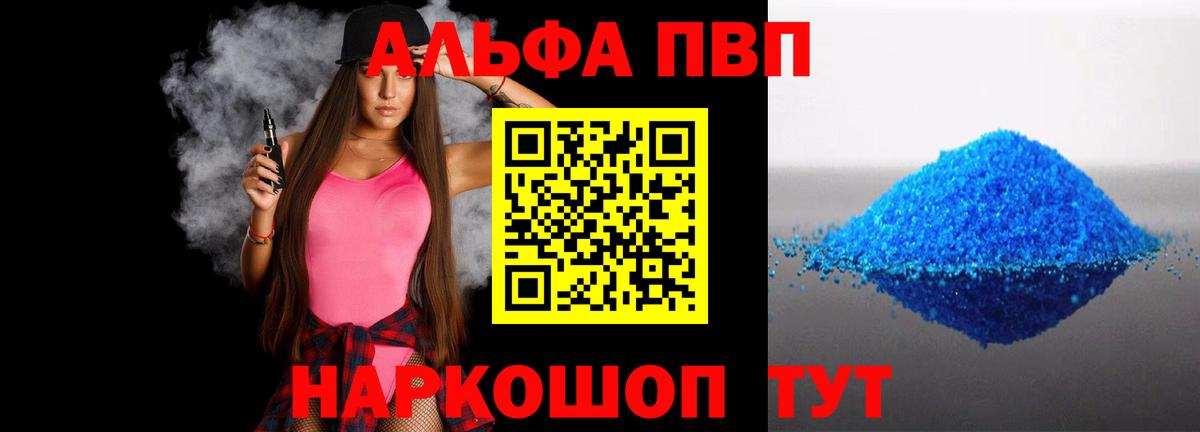 APVP СК  Вход с VPN  Клинцы  A-PVP Соль  APVP кристаллы 