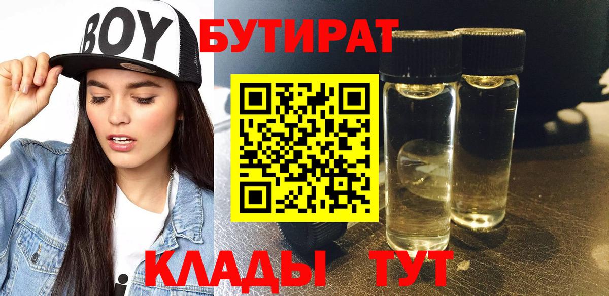 Бутират BDO 33% Клинцы