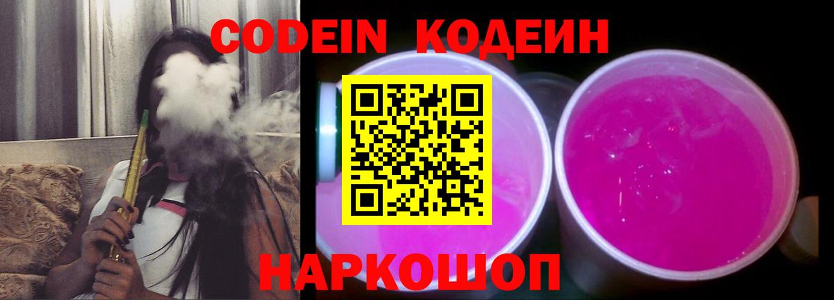 Кодеиновый сироп Lean Purple Drank  Вход с VPN  Клинцы 