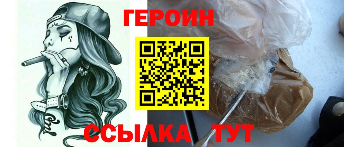 ГЕРОИН афганец  Вход с VPN  Клинцы 