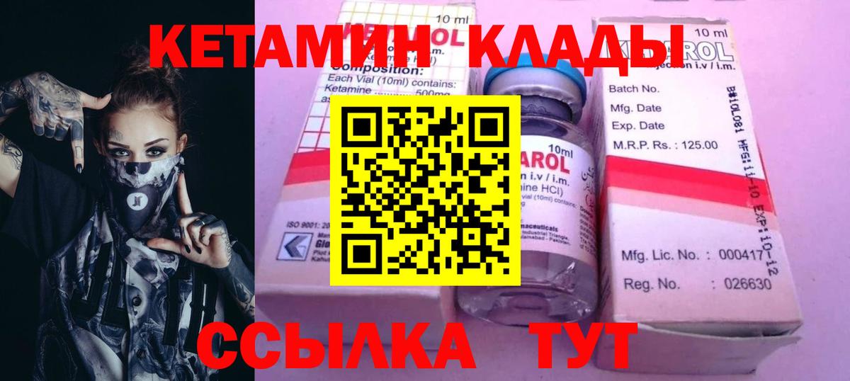 Кетамин ketamine Клинцы