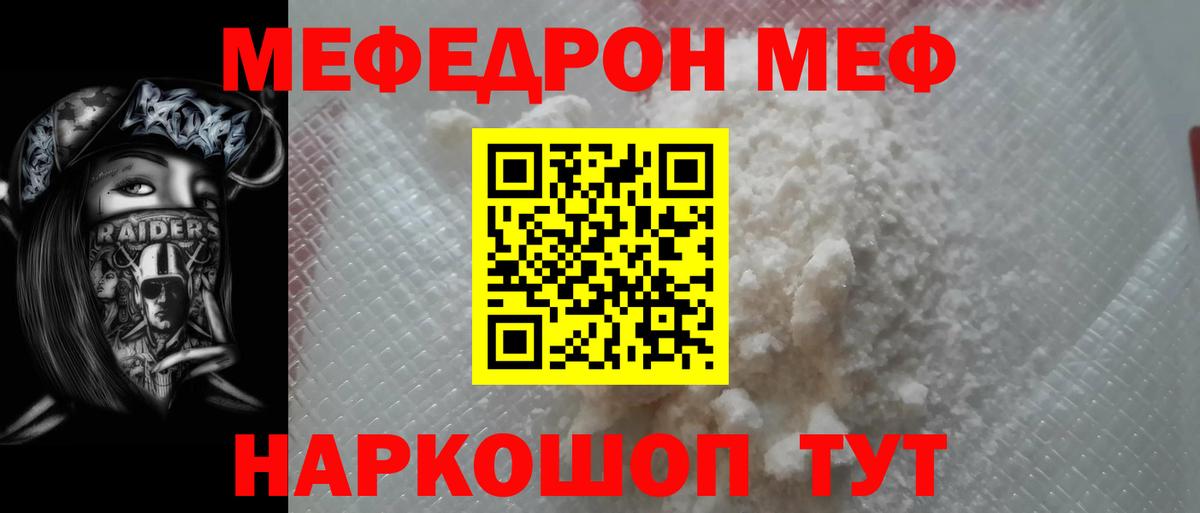 МЕФ кристаллы Клинцы