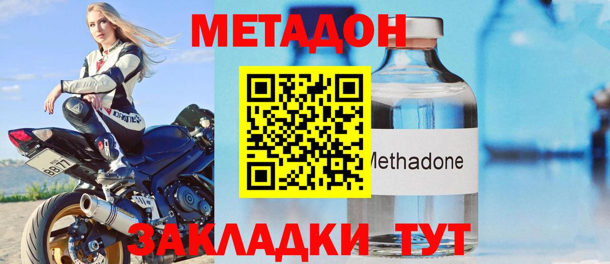 Метадон VHQ  Вход с VPN  Клинцы 