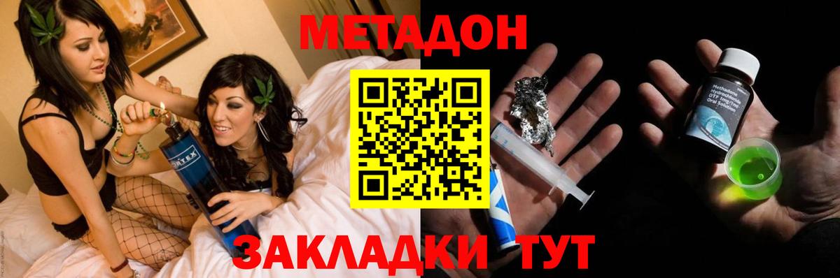 Метадон кристалл Клинцы