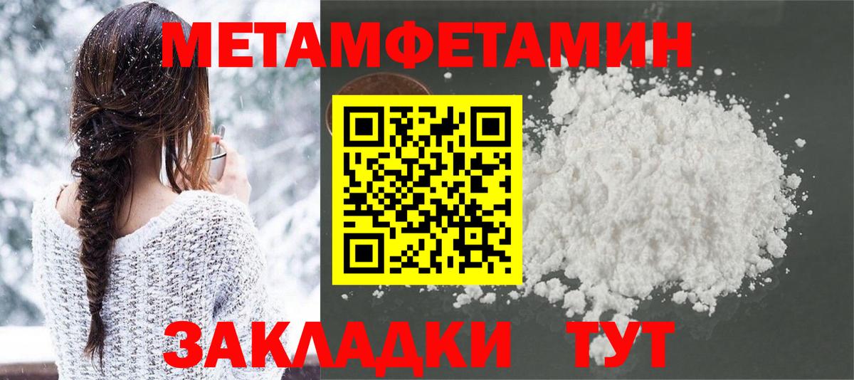 МЕТАМФЕТАМИН пудра  Первитин  Вход с VPN  Клинцы  МЕТАМФЕТАМИН пудра 