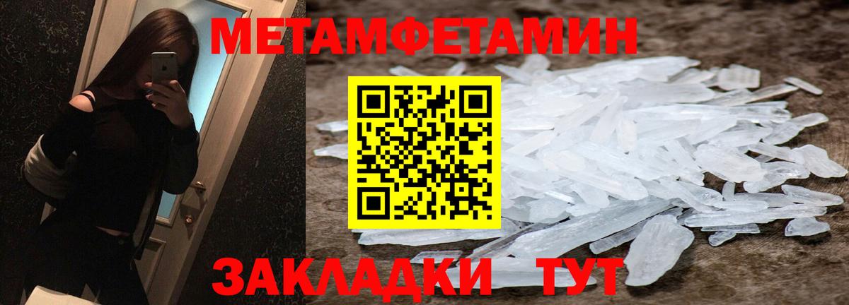 Первитин Methamphetamine Клинцы